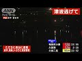 【速報】岩手県に津波警報　ただちに避難を 2022年1月16日