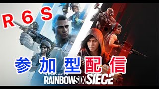 【R6S】シルバー帯ランク　参加型配信