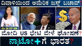 ಬ್ರಿಟನ್‌ನಲ್ಲಿ ಭಾರತದ ಟೀಚರ್ಸ್‌ಗೆ ಡಿಮ್ಯಾಂಡ್‌! | Modi US | NATO+India | Iran | Masth Magaa Suttu Jagattu