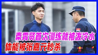 秦霄賢首次訓練就被潑冷水，體能測試被張嘉元秒殺。【一往無前的藍】