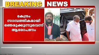 കേന്ദ്ര അവഗണന; തുടർനടപടികൾ മുഖ്യമന്ത്രി പ്രതിപക്ഷ നേതാക്കളുമായി ചർച്ച ചെയ്യും