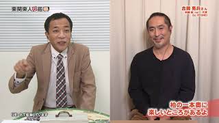 東関東人図鑑 第52回  吉岡 亮兵さん（12/16放送）