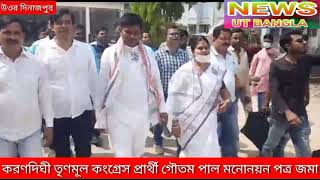 Karandighi করণদিঘী তৃণমূল কংগ্রেস প্রার্থী গৌতম পাল মনোনয়ন পত্র জমা দিলেন রায়গঞ্জ জেলা শাসক দপ্তরে