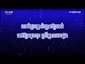 ស្រីគ្មានបេះដូង ភ្លេងសុទ្ធ srey kmean besdong by kula karaokeverison