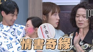 【門當互懟愛上你】EP42 沛軒CP熱戀不想再藏了! 挖出兩老吵不停竟跟宇軒媽有關?!│Happy Enemy