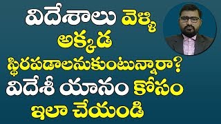 Videsi Yanam|విదేశీ యానం కోసం ఇలా చేయండి|Visa problems|Remedies for visa problems Telugu|Numerology