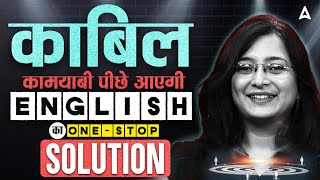 One Stop Solution for Bank Exams English | SBI, IBPS, RRB All Bank Exams | Kinjal Gadhavi