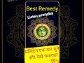 प्रतिदिन एक बार सुने और देखे चमत्कार🔥💯✅। best remedy for all planets। navgrah shanti mantra।