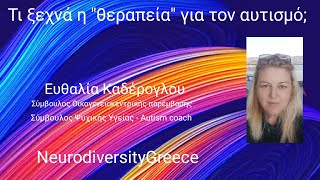 Tι ξεχνά η \