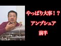 【アンブシュア】沼にハマるとヤバいアンブシュア・前半【Tuba Lab.】