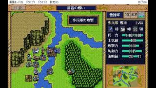 三国志英傑伝㊽「 許昌の戦いⅠ」PC-98版（steam, GAMECITYダウンロード版）