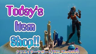 ⭐️アイテムショップ(6月20日)⭐️#フォートナイト