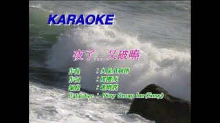 夜了...又破曉 - 張學友 - Karaoke (原版伴奏) (HD 60FPS)