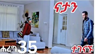 ሐረግ ክፍል 35 Full Length Ethiopian film II   ፌርማታ ቲዩብ II fermata tube II SUBSCRIBE  - LIKE - SHARE Eli