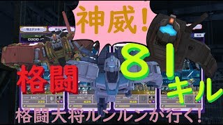 ～格闘81キル！神威になったルンルン！～格闘大将ルンルンが行く！ガンダムオンライン