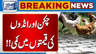 Breaking News| Reduction In The Price Of Chicken And Eggs| Lahore News HD