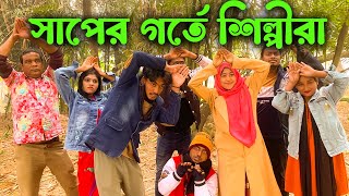 মিলন ভাই ও রনি ওস্তাদ শিল্পীদের গর্তের ভিতর থেকে সাপের মতো বের করে আনলো। জানতে MKপর্দায় চোখ রাখুন।