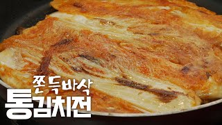 앞으로 김치전 이렇게 부치세요 눈오는날 김치전과 막걸리 한사발~