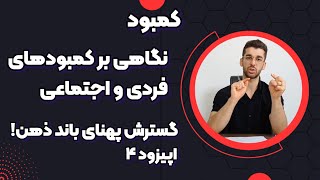 گذر زمان ، پهنای باند ذهن ما رو گسترش میده.