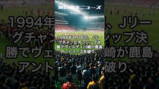 【1月16日】毎日過去ニュース　今日は何の日？ #今日は何の日 #歴史 #世界史 #ショート動画 #毎日投稿 #雑学 #歴史 #history #日本史 #昭和  #平成 #令和  #明治  #大正