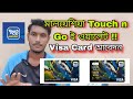 মালয়েশিয়া Touch n Go ভিসা কার্ড করব কিভাবে!! How To Get Touch n go E Wallet Visa Card | J For Jamal