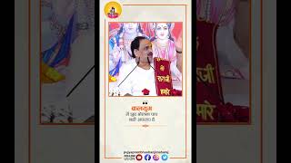 कलयुग में झूठ बोलना पाप नहीं अपराध हैं  ||   #short #ytreels By Pujya Prembhushanji Maharaj