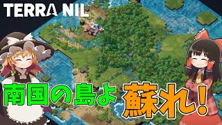 【Terra Nil】ゆっくり自然再生プロジェクト #2【ゆっくり実況】