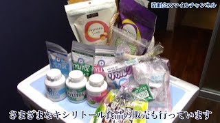 【東京都丸の内 埼玉県川越市 歯医者】食べてむし歯予防！ キシリトールの効果_PCP丸の内デンタル・永楽ビル歯科・ふれあい歯科新河岸053（口腔ケアチャンネル）