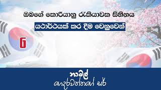 25 - සාමාන්‍ය භාෂාව සහ උසස් භාෂාව 반말 과 높임말 | #KoreanLanguageClass | #කොරියානුභාෂාපාසල |