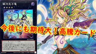 【遊戯王】今後にも期待大！遊戯王最新高騰情報【　遊戯王最新情報　#遊戯王　#遊戯王高騰　#高騰情報   アートコレクション　アーコレ　】