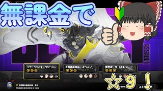 危局強襲戦を無課金でクリア！【ゼンゼロゆっくり実況】