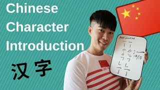 Learn Chinese Characters| Introduction Episode 1