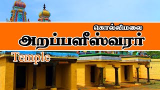 Arapaleeswarar Temple kolli hillsஅதிசயங்கள் நிறைந்த கொல்லிமலை அறப்பளீஸ்வரர் திருக்கோவில் |