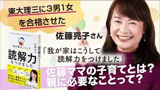 ②佐藤ママの子育てとは？親に必要なことって？【佐藤ママスペシャルインタビュー】