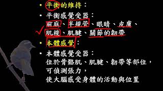 10602高三選修生物ch9 1 16平衡的維持、本體感覺三廉