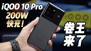 iQOO 10 Pro体验：卷王来了！200W快充真的好用吗？