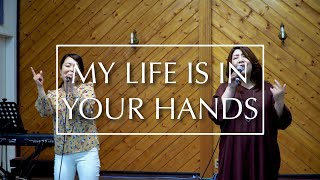 「My life is in your hands」 /賛美cover/ 峰町キリスト教会