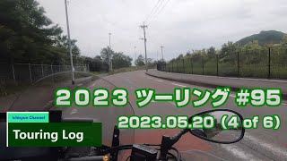 【2023ツーリング #95 】2023.05.20(4)【中吉田～曽根～新北九州空港線】