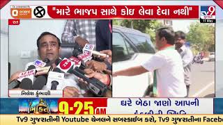 Will continue to work for Congress: Nilesh Kumbhani rejects claim of joining BJP |Surat |TV9Gujarati