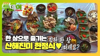 계절마다 달라지는 메뉴! 놀라운 광주 한정식!ㅣ생방송 투데이(Live Today)ㅣSBS Story