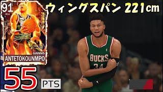 【MyTEAMチャレンジ】ギリシャの怪物！ヤニス・アデトクンボ 55得点・9リバウンド！！【NBA2K23】