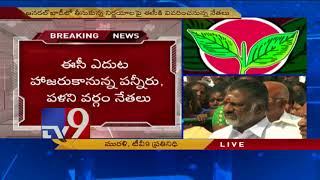 AIADMK Symbol Row || EC rejects TTV Dhinakaran's plea || TV9