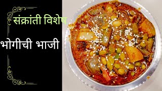 पारंपारिक पध्दतीने भोगीची भाजी कुकरच्या १ शिट्टीत | Bhogichi Bhaji in Cooker | Ravina's Recipe