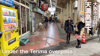 【大阪市北区】天満の高架下で夜の街歩き Walking around the city at night under the Tenma viaduct