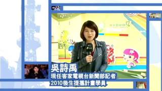 2012後生提攜計畫-吳詩禹推薦篇