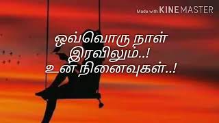 sad love poem | உன் நினைவுகள் | TAMIL KAVITHAIGAL