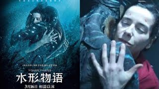 【水形物语 The Shape of Water】这部电影横扫奥斯卡多项奖项！讲述一个清洁女工与突如其来的人鱼相爱的故事，女人为了救人鱼，不惜冒着生命危险，最后两人双宿双栖在大海里！