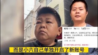 小六视野被平台封禁，真的是村长所为？网友：确实如此！