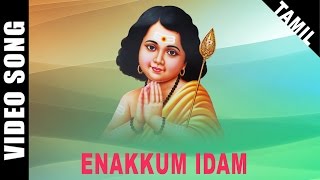 Enakkum Idam Undu |  Murugan Devotional song - Tamil HD | எனக்கும் இடம் உண்டு | T.M.Soundararajan