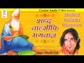 Meetha Laage Tero Naam | Shabad Valmiki Bhagwan | Creator Devotional | Shashi Gill